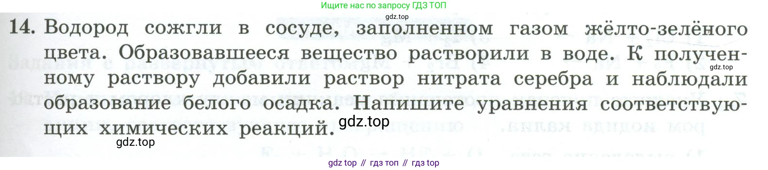 ГДЗ Химия, 9 класс Проверочные и контрольные работы, авторы: Габриелян Олег Саргисович, Лысова Галина Георгиевна, издательство Просвещение, Москва, 2023, белого цвета, страница 73, номер 14, Условие