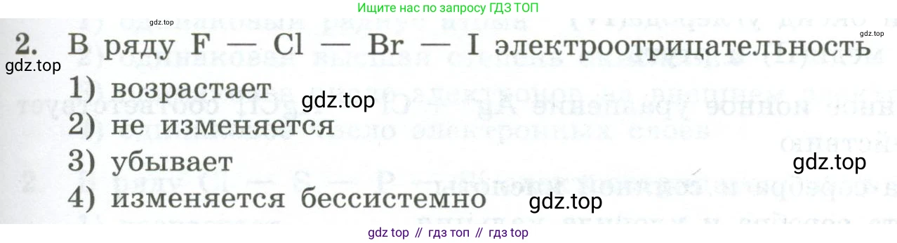 ГДЗ Химия, 9 класс Проверочные и контрольные работы, авторы: Габриелян Олег Саргисович, Лысова Галина Георгиевна, издательство Просвещение, Москва, 2023, белого цвета, страница 71, номер 2, Условие