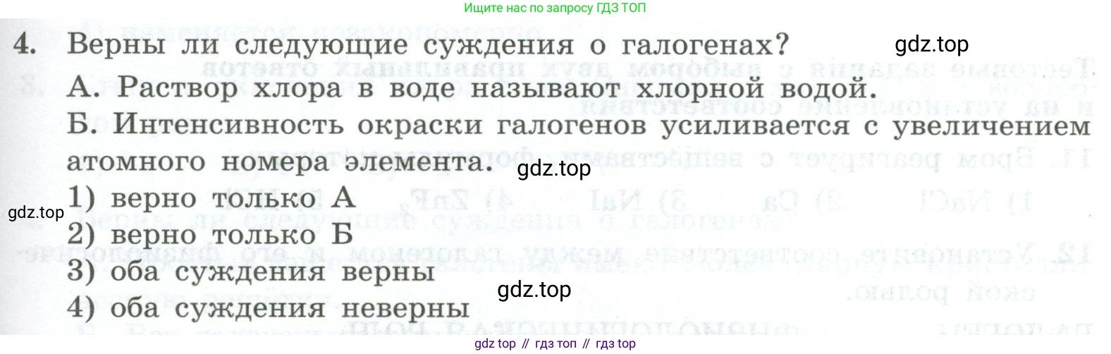 ГДЗ Химия, 9 класс Проверочные и контрольные работы, авторы: Габриелян Олег Саргисович, Лысова Галина Георгиевна, издательство Просвещение, Москва, 2023, белого цвета, страница 71, номер 4, Условие
