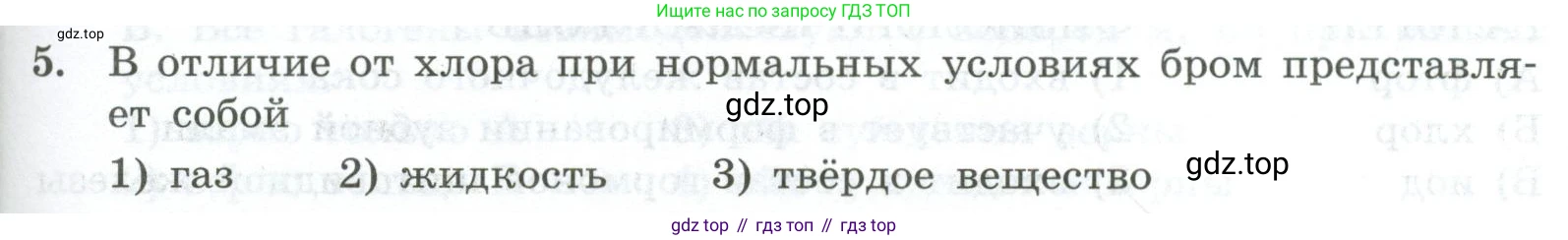 ГДЗ Химия, 9 класс Проверочные и контрольные работы, авторы: Габриелян Олег Саргисович, Лысова Галина Георгиевна, издательство Просвещение, Москва, 2023, белого цвета, страница 71, номер 5, Условие