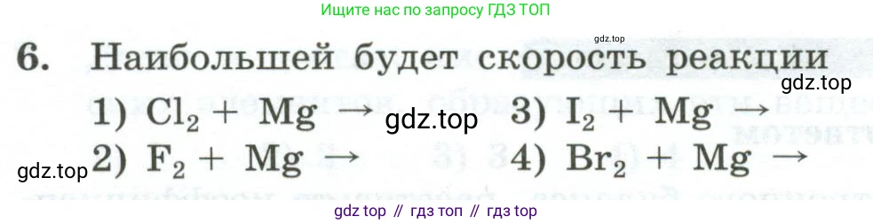 ГДЗ Химия, 9 класс Проверочные и контрольные работы, авторы: Габриелян Олег Саргисович, Лысова Галина Георгиевна, издательство Просвещение, Москва, 2023, белого цвета, страница 72, номер 6, Условие