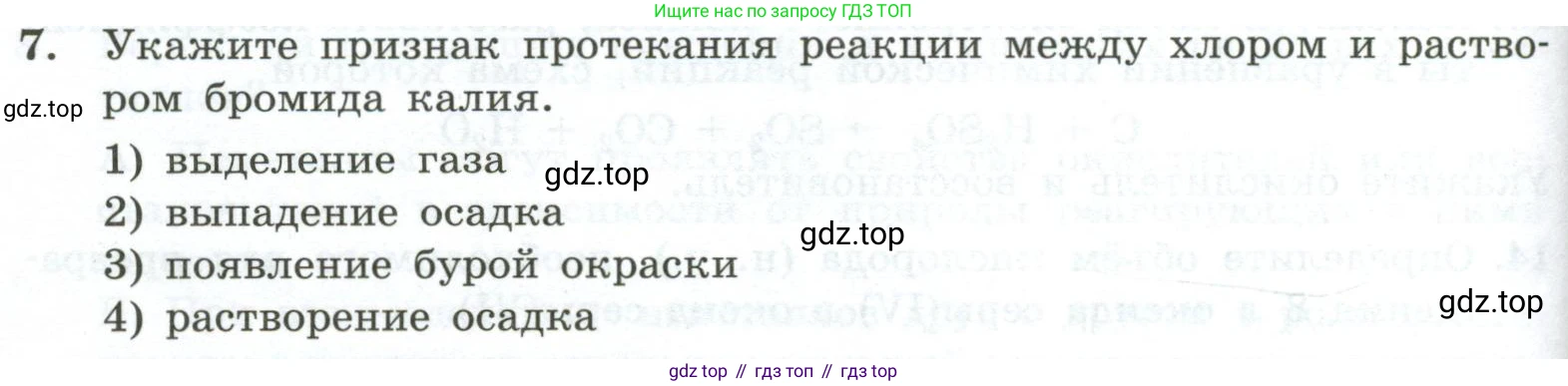 ГДЗ Химия, 9 класс Проверочные и контрольные работы, авторы: Габриелян Олег Саргисович, Лысова Галина Георгиевна, издательство Просвещение, Москва, 2023, белого цвета, страница 72, номер 7, Условие