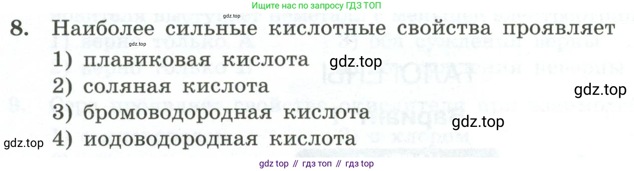 ГДЗ Химия, 9 класс Проверочные и контрольные работы, авторы: Габриелян Олег Саргисович, Лысова Галина Георгиевна, издательство Просвещение, Москва, 2023, белого цвета, страница 72, номер 8, Условие