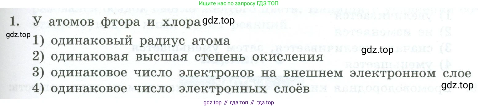 ГДЗ Химия, 9 класс Проверочные и контрольные работы, авторы: Габриелян Олег Саргисович, Лысова Галина Георгиевна, издательство Просвещение, Москва, 2023, белого цвета, страница 73, номер 1, Условие