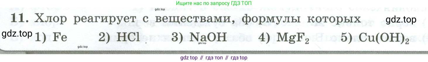 ГДЗ Химия, 9 класс Проверочные и контрольные работы, авторы: Габриелян Олег Саргисович, Лысова Галина Георгиевна, издательство Просвещение, Москва, 2023, белого цвета, страница 74, номер 11, Условие