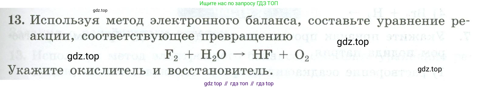 ГДЗ Химия, 9 класс Проверочные и контрольные работы, авторы: Габриелян Олег Саргисович, Лысова Галина Георгиевна, издательство Просвещение, Москва, 2023, белого цвета, страница 75, номер 13, Условие