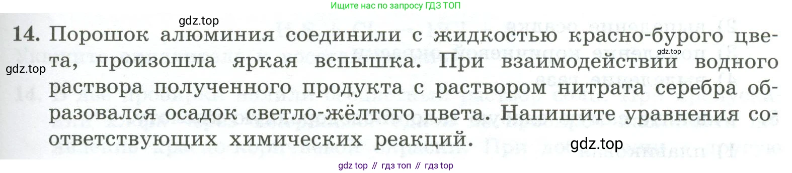 ГДЗ Химия, 9 класс Проверочные и контрольные работы, авторы: Габриелян Олег Саргисович, Лысова Галина Георгиевна, издательство Просвещение, Москва, 2023, белого цвета, страница 75, номер 14, Условие