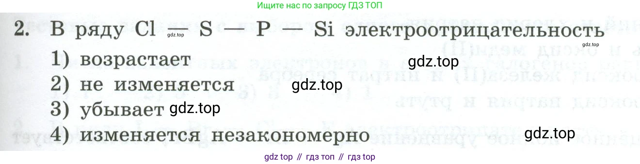 ГДЗ Химия, 9 класс Проверочные и контрольные работы, авторы: Габриелян Олег Саргисович, Лысова Галина Георгиевна, издательство Просвещение, Москва, 2023, белого цвета, страница 73, номер 2, Условие