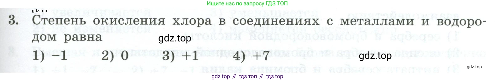ГДЗ Химия, 9 класс Проверочные и контрольные работы, авторы: Габриелян Олег Саргисович, Лысова Галина Георгиевна, издательство Просвещение, Москва, 2023, белого цвета, страница 73, номер 3, Условие
