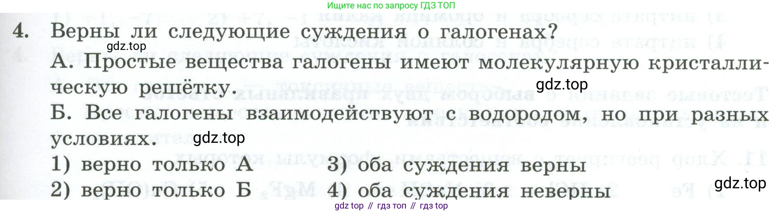 ГДЗ Химия, 9 класс Проверочные и контрольные работы, авторы: Габриелян Олег Саргисович, Лысова Галина Георгиевна, издательство Просвещение, Москва, 2023, белого цвета, страница 73, номер 4, Условие