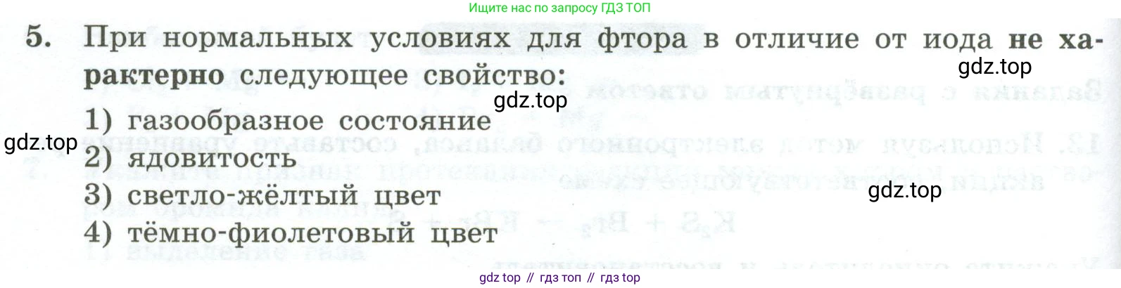 ГДЗ Химия, 9 класс Проверочные и контрольные работы, авторы: Габриелян Олег Саргисович, Лысова Галина Георгиевна, издательство Просвещение, Москва, 2023, белого цвета, страница 74, номер 5, Условие