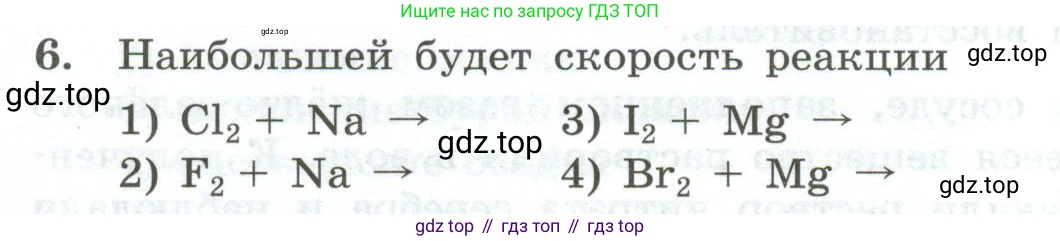 ГДЗ Химия, 9 класс Проверочные и контрольные работы, авторы: Габриелян Олег Саргисович, Лысова Галина Георгиевна, издательство Просвещение, Москва, 2023, белого цвета, страница 74, номер 6, Условие