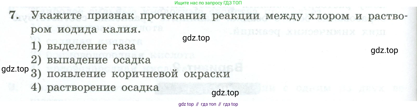 ГДЗ Химия, 9 класс Проверочные и контрольные работы, авторы: Габриелян Олег Саргисович, Лысова Галина Георгиевна, издательство Просвещение, Москва, 2023, белого цвета, страница 74, номер 7, Условие