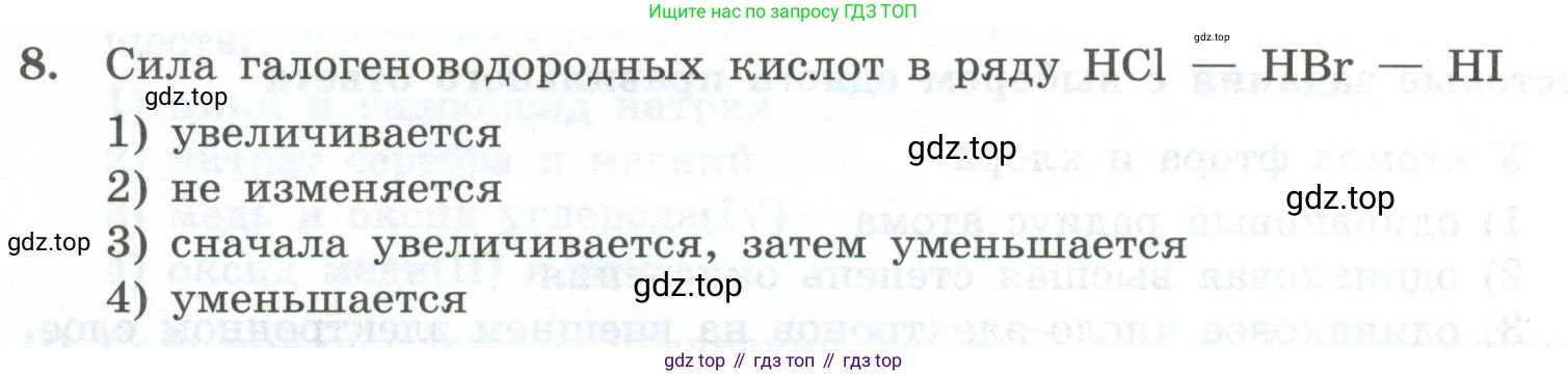ГДЗ Химия, 9 класс Проверочные и контрольные работы, авторы: Габриелян Олег Саргисович, Лысова Галина Георгиевна, издательство Просвещение, Москва, 2023, белого цвета, страница 74, номер 8, Условие