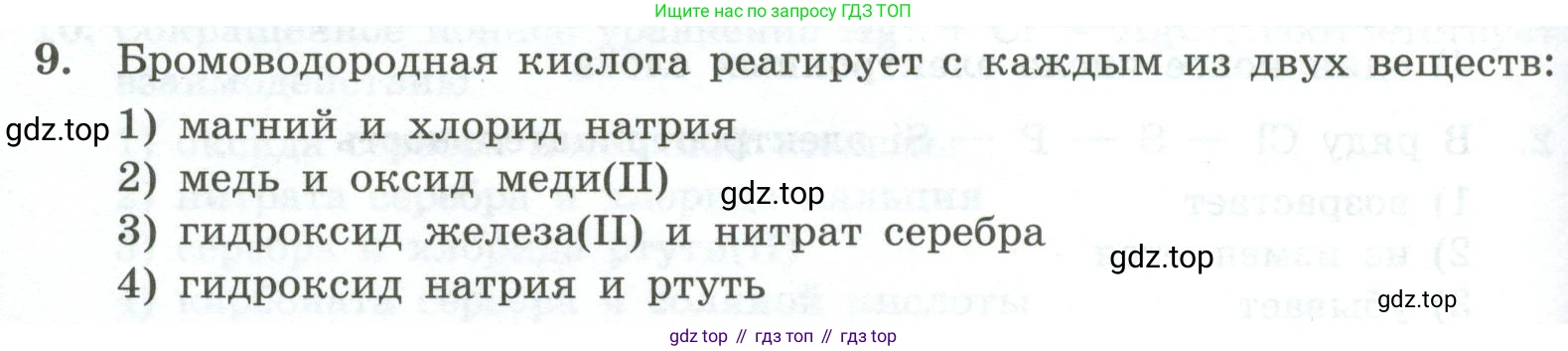 ГДЗ Химия, 9 класс Проверочные и контрольные работы, авторы: Габриелян Олег Саргисович, Лысова Галина Георгиевна, издательство Просвещение, Москва, 2023, белого цвета, страница 74, номер 9, Условие