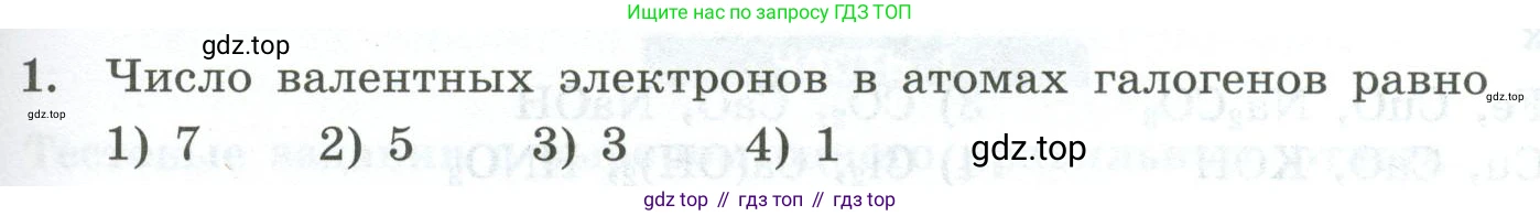 ГДЗ Химия, 9 класс Проверочные и контрольные работы, авторы: Габриелян Олег Саргисович, Лысова Галина Георгиевна, издательство Просвещение, Москва, 2023, белого цвета, страница 75, номер 1, Условие