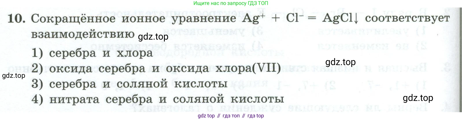 ГДЗ Химия, 9 класс Проверочные и контрольные работы, авторы: Габриелян Олег Саргисович, Лысова Галина Георгиевна, издательство Просвещение, Москва, 2023, белого цвета, страница 76, номер 10, Условие