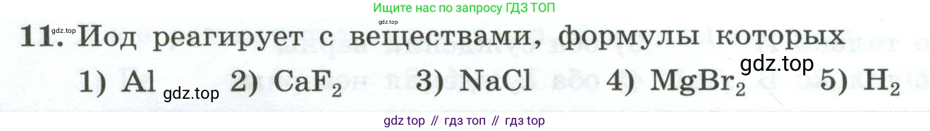 ГДЗ Химия, 9 класс Проверочные и контрольные работы, авторы: Габриелян Олег Саргисович, Лысова Галина Георгиевна, издательство Просвещение, Москва, 2023, белого цвета, страница 76, номер 11, Условие