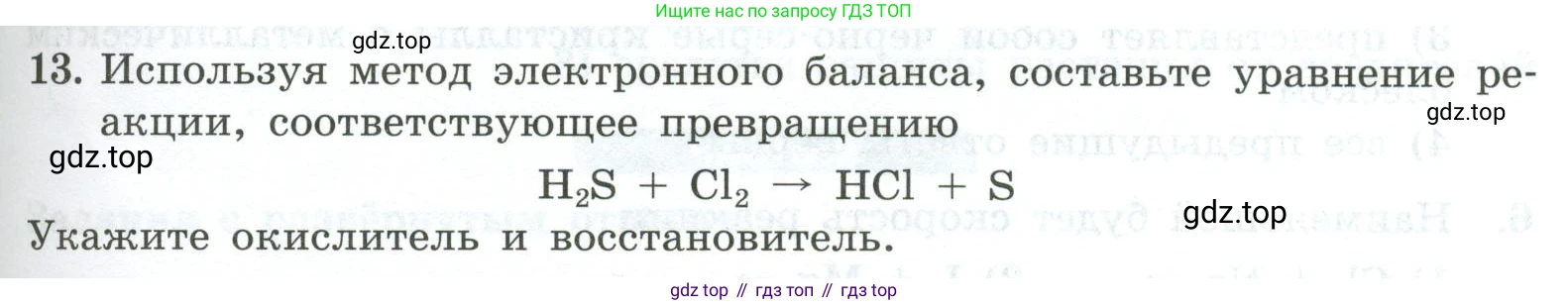 ГДЗ Химия, 9 класс Проверочные и контрольные работы, авторы: Габриелян Олег Саргисович, Лысова Галина Георгиевна, издательство Просвещение, Москва, 2023, белого цвета, страница 77, номер 13, Условие