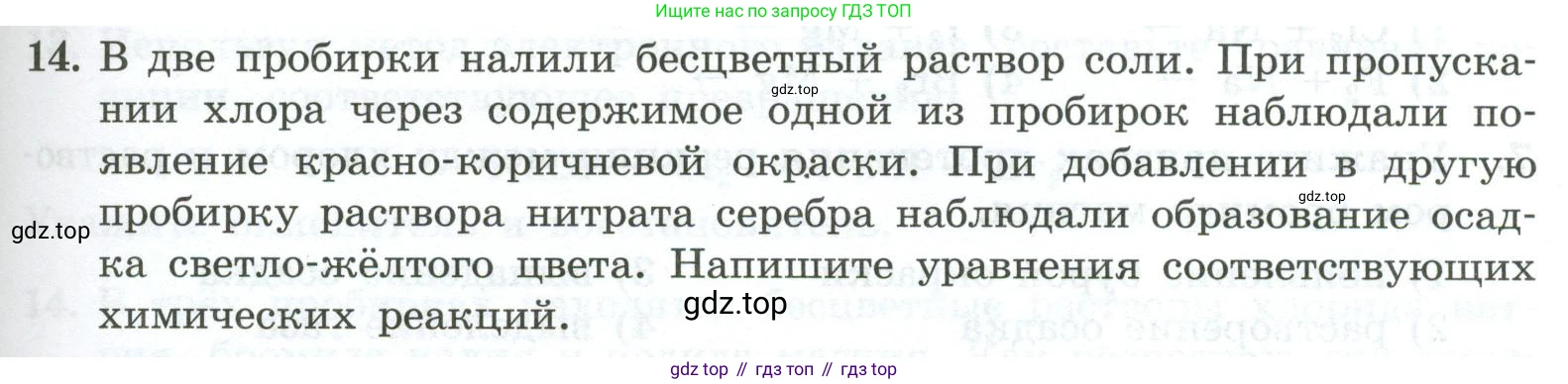 ГДЗ Химия, 9 класс Проверочные и контрольные работы, авторы: Габриелян Олег Саргисович, Лысова Галина Георгиевна, издательство Просвещение, Москва, 2023, белого цвета, страница 77, номер 14, Условие