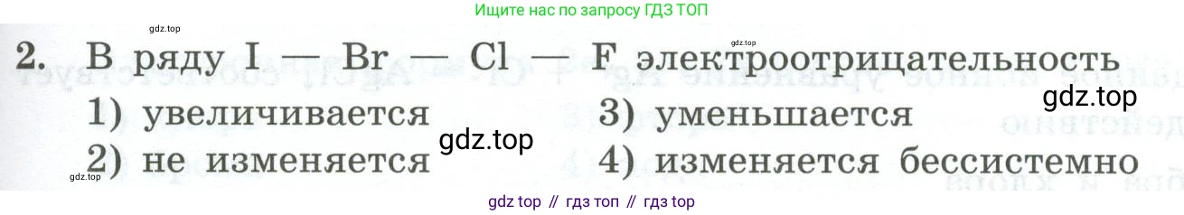 ГДЗ Химия, 9 класс Проверочные и контрольные работы, авторы: Габриелян Олег Саргисович, Лысова Галина Георгиевна, издательство Просвещение, Москва, 2023, белого цвета, страница 75, номер 2, Условие
