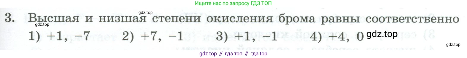 ГДЗ Химия, 9 класс Проверочные и контрольные работы, авторы: Габриелян Олег Саргисович, Лысова Галина Георгиевна, издательство Просвещение, Москва, 2023, белого цвета, страница 75, номер 3, Условие