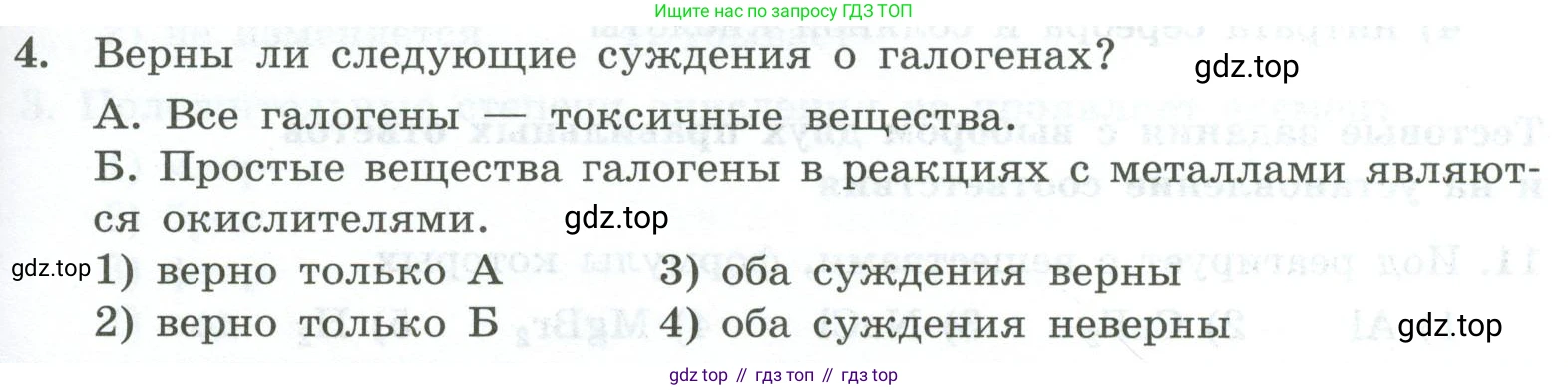 ГДЗ Химия, 9 класс Проверочные и контрольные работы, авторы: Габриелян Олег Саргисович, Лысова Галина Георгиевна, издательство Просвещение, Москва, 2023, белого цвета, страница 75, номер 4, Условие