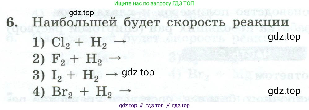 ГДЗ Химия, 9 класс Проверочные и контрольные работы, авторы: Габриелян Олег Саргисович, Лысова Галина Георгиевна, издательство Просвещение, Москва, 2023, белого цвета, страница 76, номер 6, Условие