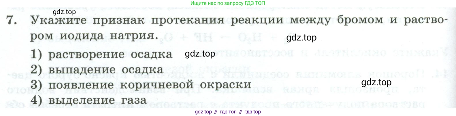 ГДЗ Химия, 9 класс Проверочные и контрольные работы, авторы: Габриелян Олег Саргисович, Лысова Галина Георгиевна, издательство Просвещение, Москва, 2023, белого цвета, страница 76, номер 7, Условие
