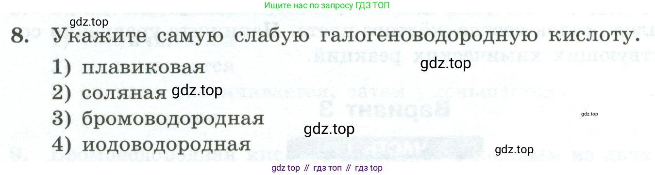 ГДЗ Химия, 9 класс Проверочные и контрольные работы, авторы: Габриелян Олег Саргисович, Лысова Галина Георгиевна, издательство Просвещение, Москва, 2023, белого цвета, страница 76, номер 8, Условие