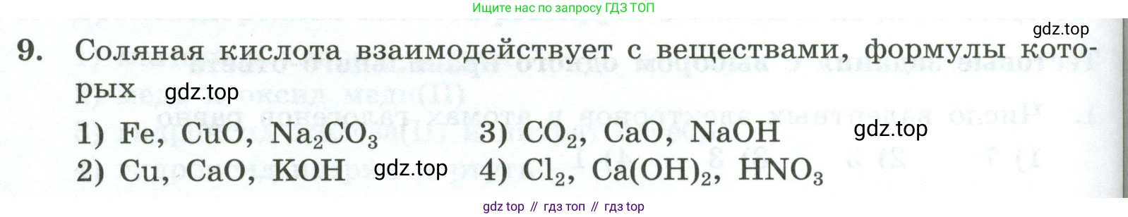 ГДЗ Химия, 9 класс Проверочные и контрольные работы, авторы: Габриелян Олег Саргисович, Лысова Галина Георгиевна, издательство Просвещение, Москва, 2023, белого цвета, страница 76, номер 9, Условие