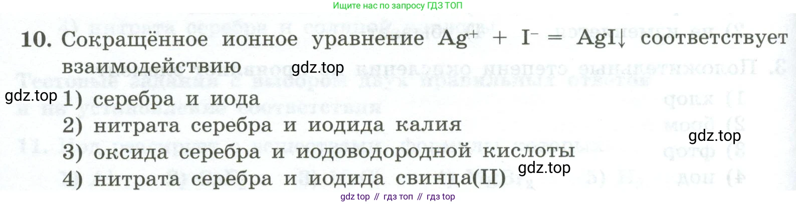 ГДЗ Химия, 9 класс Проверочные и контрольные работы, авторы: Габриелян Олег Саргисович, Лысова Галина Георгиевна, издательство Просвещение, Москва, 2023, белого цвета, страница 78, номер 10, Условие