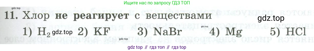 ГДЗ Химия, 9 класс Проверочные и контрольные работы, авторы: Габриелян Олег Саргисович, Лысова Галина Георгиевна, издательство Просвещение, Москва, 2023, белого цвета, страница 79, номер 11, Условие