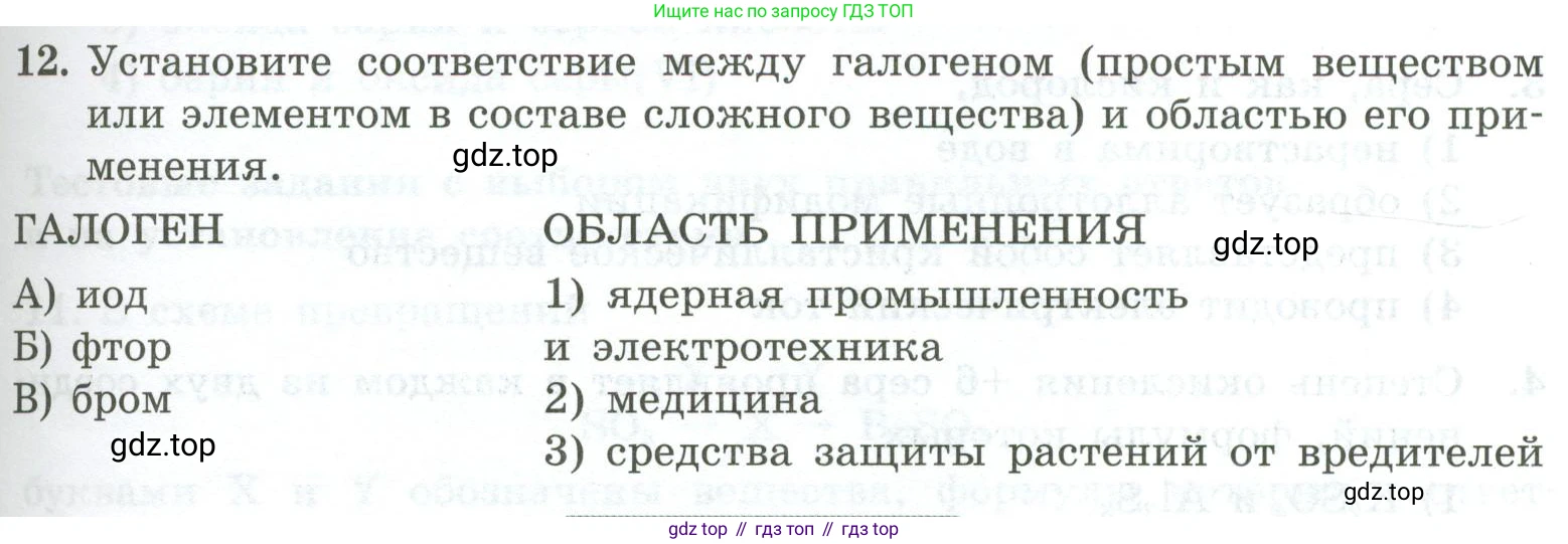 ГДЗ Химия, 9 класс Проверочные и контрольные работы, авторы: Габриелян Олег Саргисович, Лысова Галина Георгиевна, издательство Просвещение, Москва, 2023, белого цвета, страница 79, номер 12, Условие