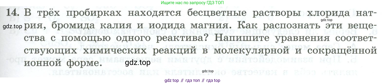 ГДЗ Химия, 9 класс Проверочные и контрольные работы, авторы: Габриелян Олег Саргисович, Лысова Галина Георгиевна, издательство Просвещение, Москва, 2023, белого цвета, страница 79, номер 14, Условие