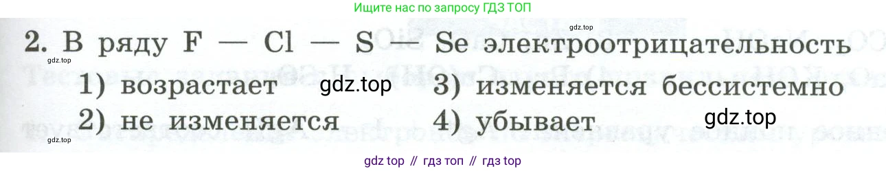 ГДЗ Химия, 9 класс Проверочные и контрольные работы, авторы: Габриелян Олег Саргисович, Лысова Галина Георгиевна, издательство Просвещение, Москва, 2023, белого цвета, страница 77, номер 2, Условие
