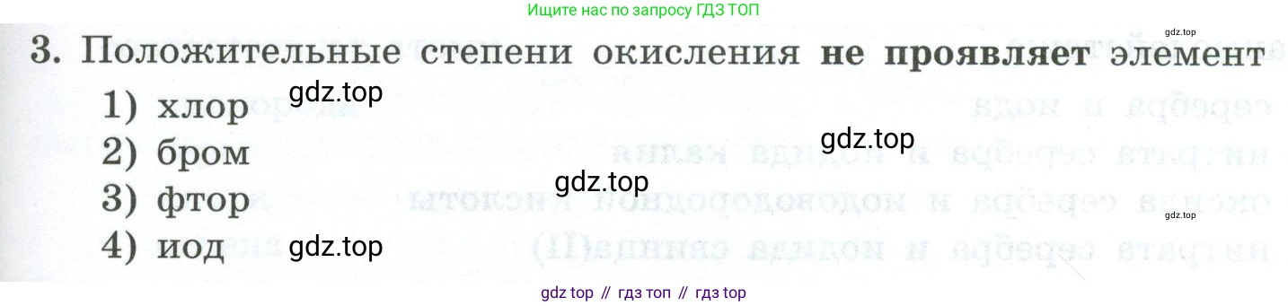 ГДЗ Химия, 9 класс Проверочные и контрольные работы, авторы: Габриелян Олег Саргисович, Лысова Галина Георгиевна, издательство Просвещение, Москва, 2023, белого цвета, страница 77, номер 3, Условие