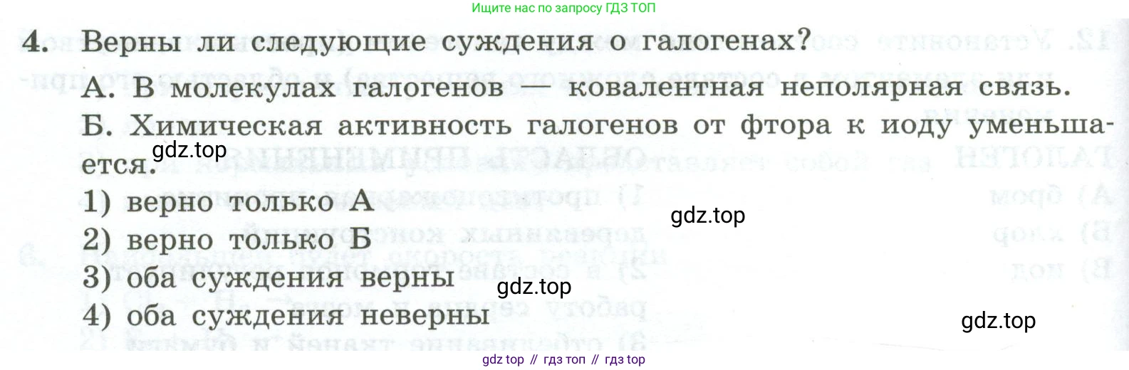 ГДЗ Химия, 9 класс Проверочные и контрольные работы, авторы: Габриелян Олег Саргисович, Лысова Галина Георгиевна, издательство Просвещение, Москва, 2023, белого цвета, страница 78, номер 4, Условие