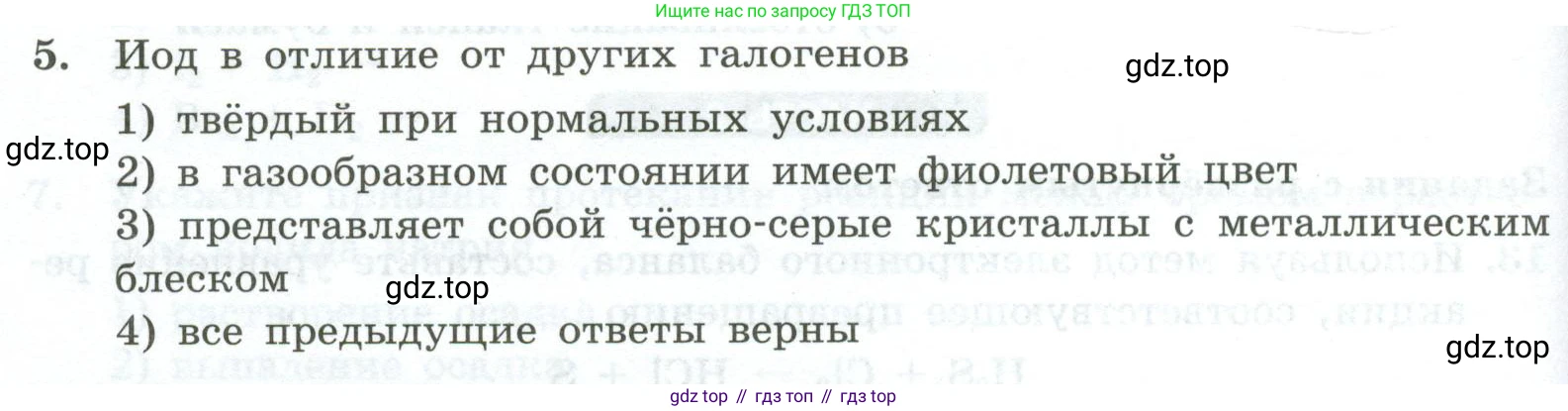 ГДЗ Химия, 9 класс Проверочные и контрольные работы, авторы: Габриелян Олег Саргисович, Лысова Галина Георгиевна, издательство Просвещение, Москва, 2023, белого цвета, страница 78, номер 5, Условие