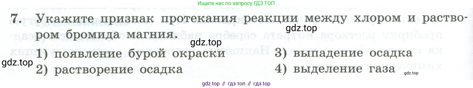 ГДЗ Химия, 9 класс Проверочные и контрольные работы, авторы: Габриелян Олег Саргисович, Лысова Галина Георгиевна, издательство Просвещение, Москва, 2023, белого цвета, страница 78, номер 7, Условие