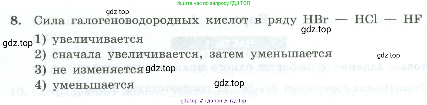 ГДЗ Химия, 9 класс Проверочные и контрольные работы, авторы: Габриелян Олег Саргисович, Лысова Галина Георгиевна, издательство Просвещение, Москва, 2023, белого цвета, страница 78, номер 8, Условие