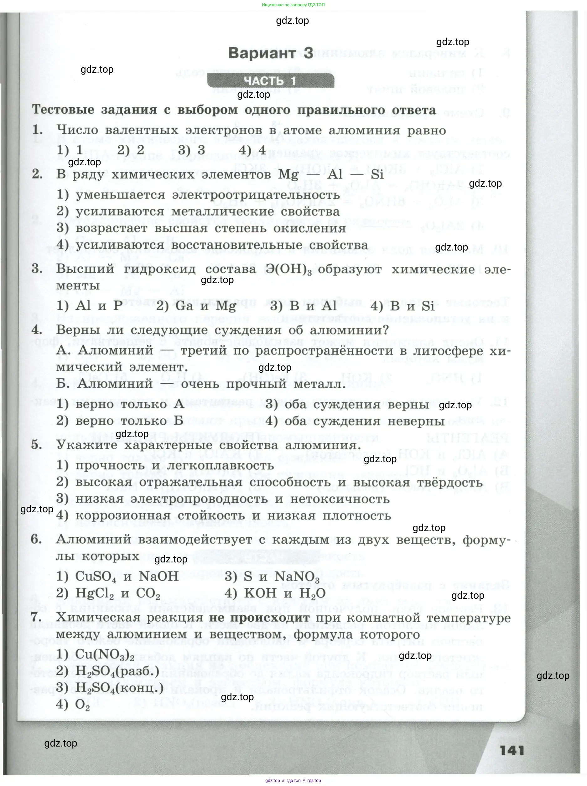 Химия, 9 класс Проверочные и контрольные работы, авторы: Габриелян Олег Саргисович, Лысова Галина Георгиевна, издательство Просвещение, Москва, 2023, белого цвета, страница 141