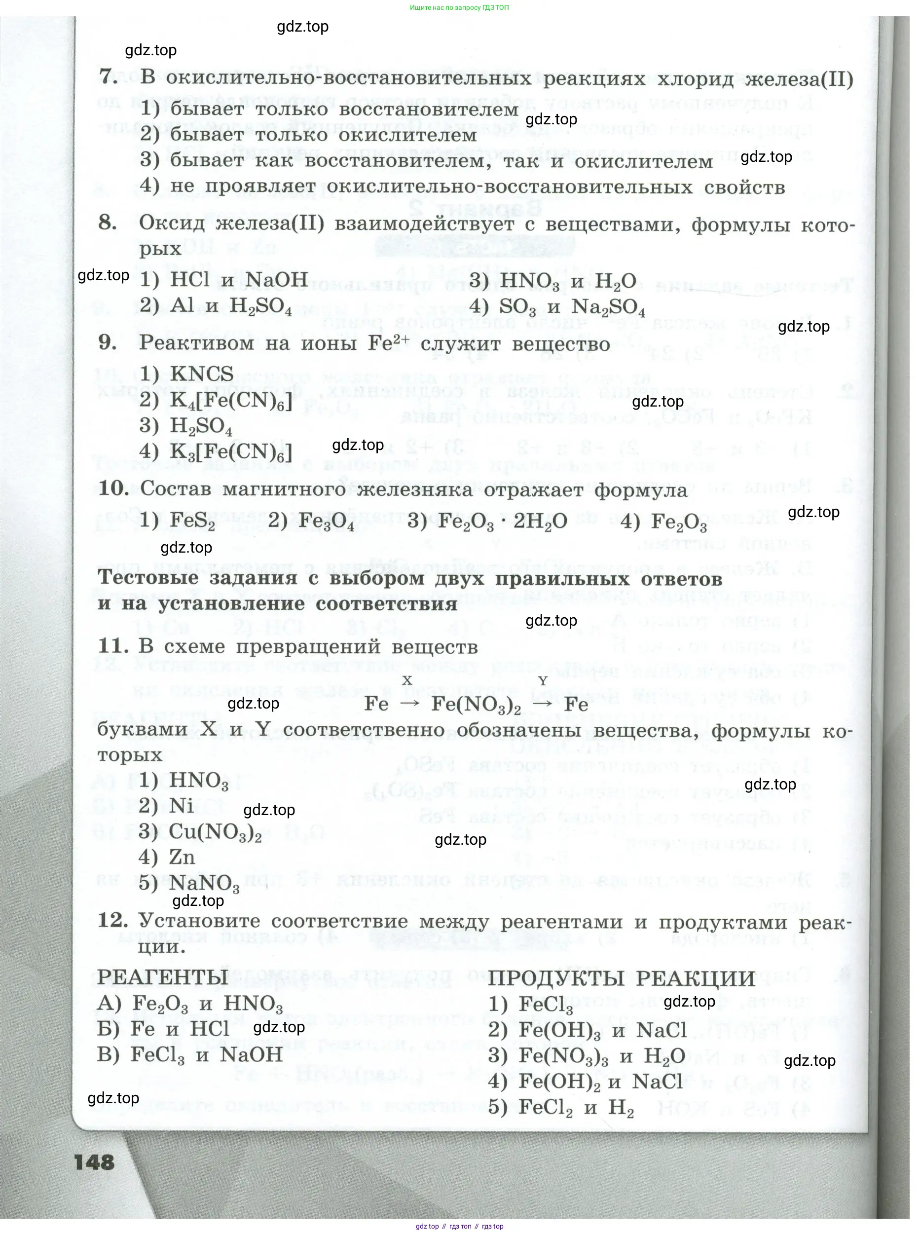 Химия, 9 класс Проверочные и контрольные работы, авторы: Габриелян Олег Саргисович, Лысова Галина Георгиевна, издательство Просвещение, Москва, 2023, белого цвета, страница 148