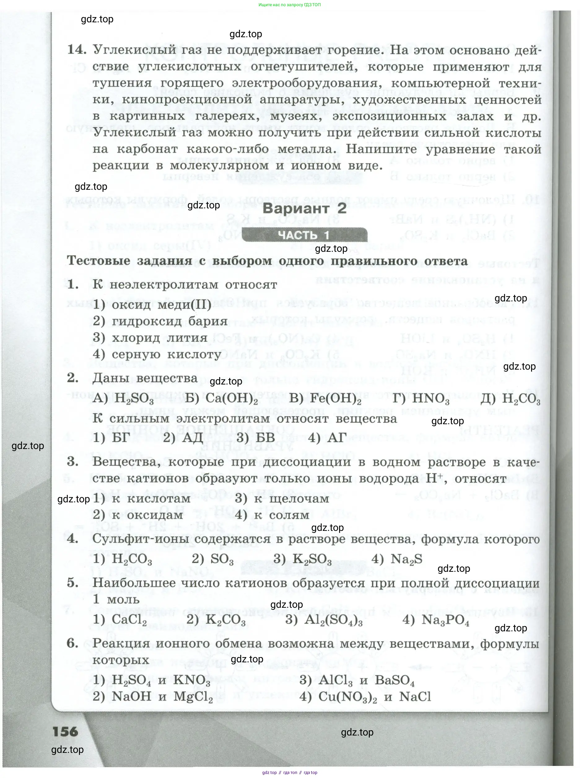 Химия, 9 класс Проверочные и контрольные работы, авторы: Габриелян Олег Саргисович, Лысова Галина Георгиевна, издательство Просвещение, Москва, 2023, белого цвета, страница 156