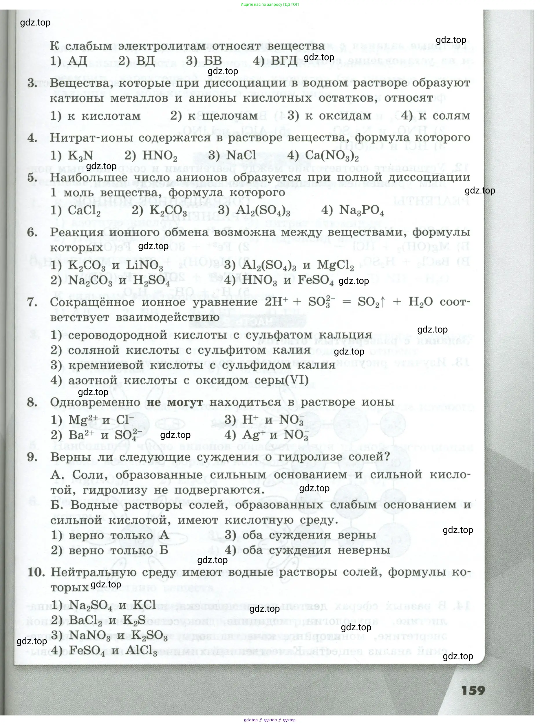 Химия, 9 класс Проверочные и контрольные работы, авторы: Габриелян Олег Саргисович, Лысова Галина Георгиевна, издательство Просвещение, Москва, 2023, белого цвета, страница 159