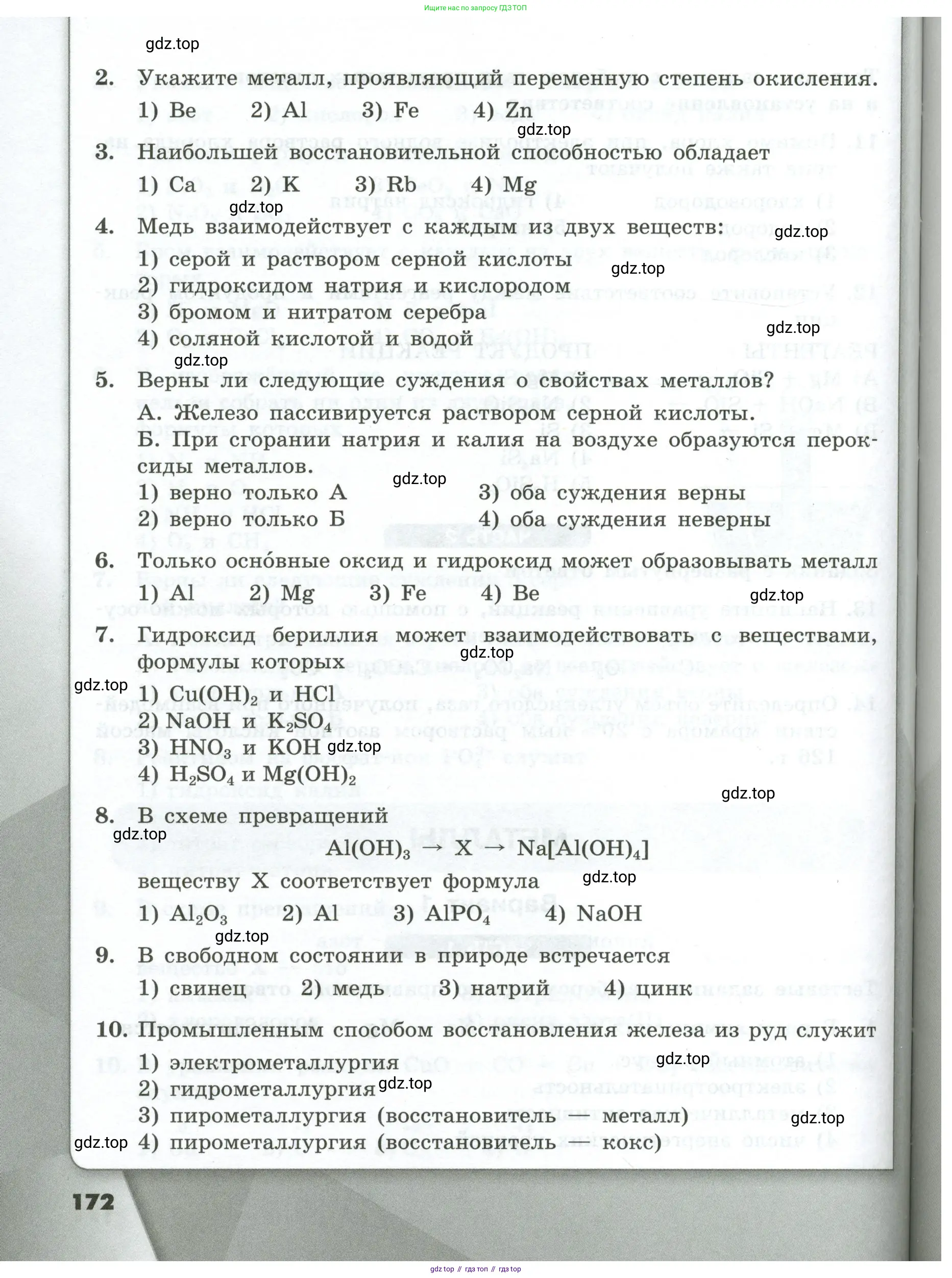 Химия, 9 класс Проверочные и контрольные работы, авторы: Габриелян Олег Саргисович, Лысова Галина Георгиевна, издательство Просвещение, Москва, 2023, белого цвета, страница 172
