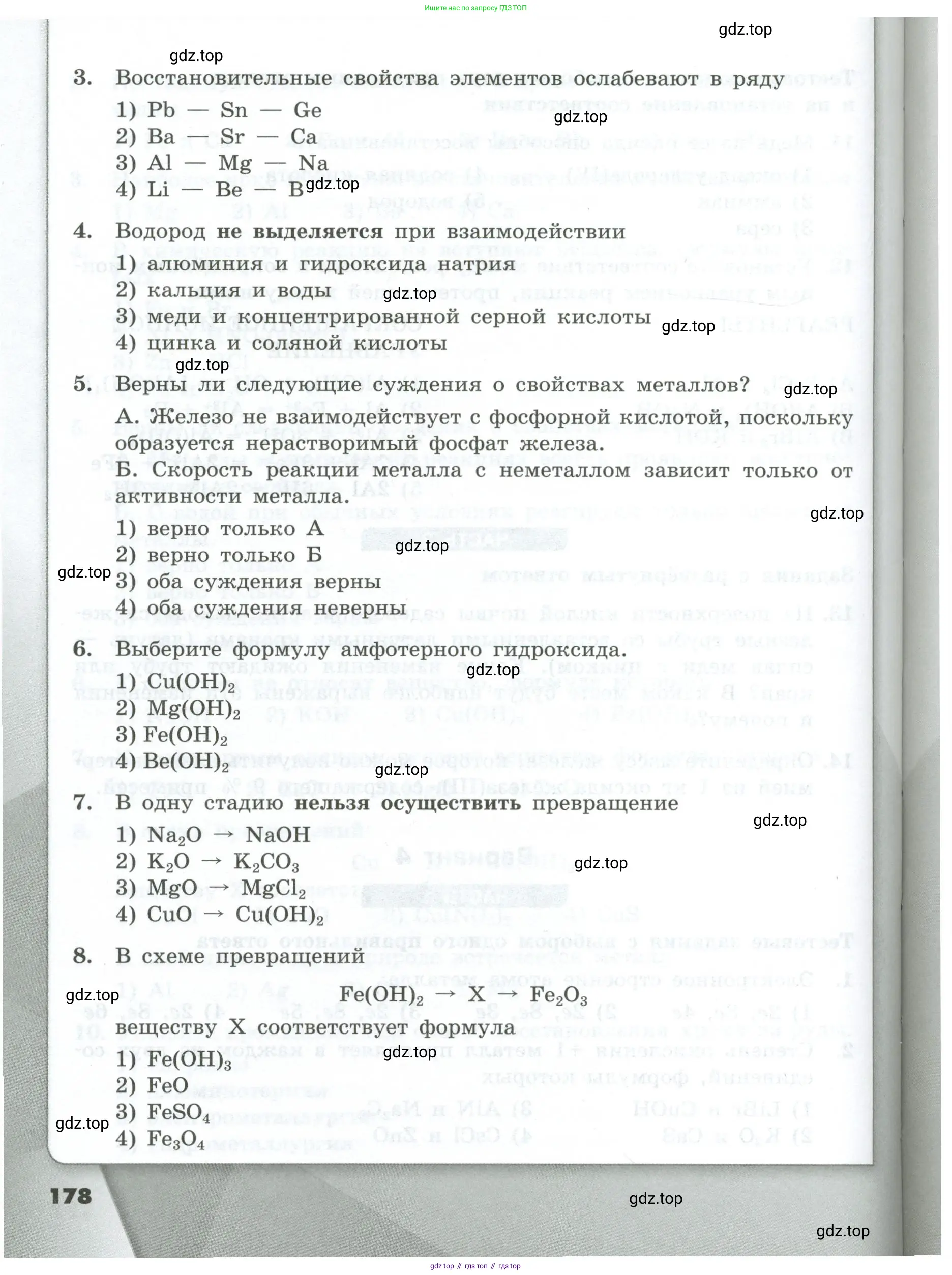 Химия, 9 класс Проверочные и контрольные работы, авторы: Габриелян Олег Саргисович, Лысова Галина Георгиевна, издательство Просвещение, Москва, 2023, белого цвета, страница 178