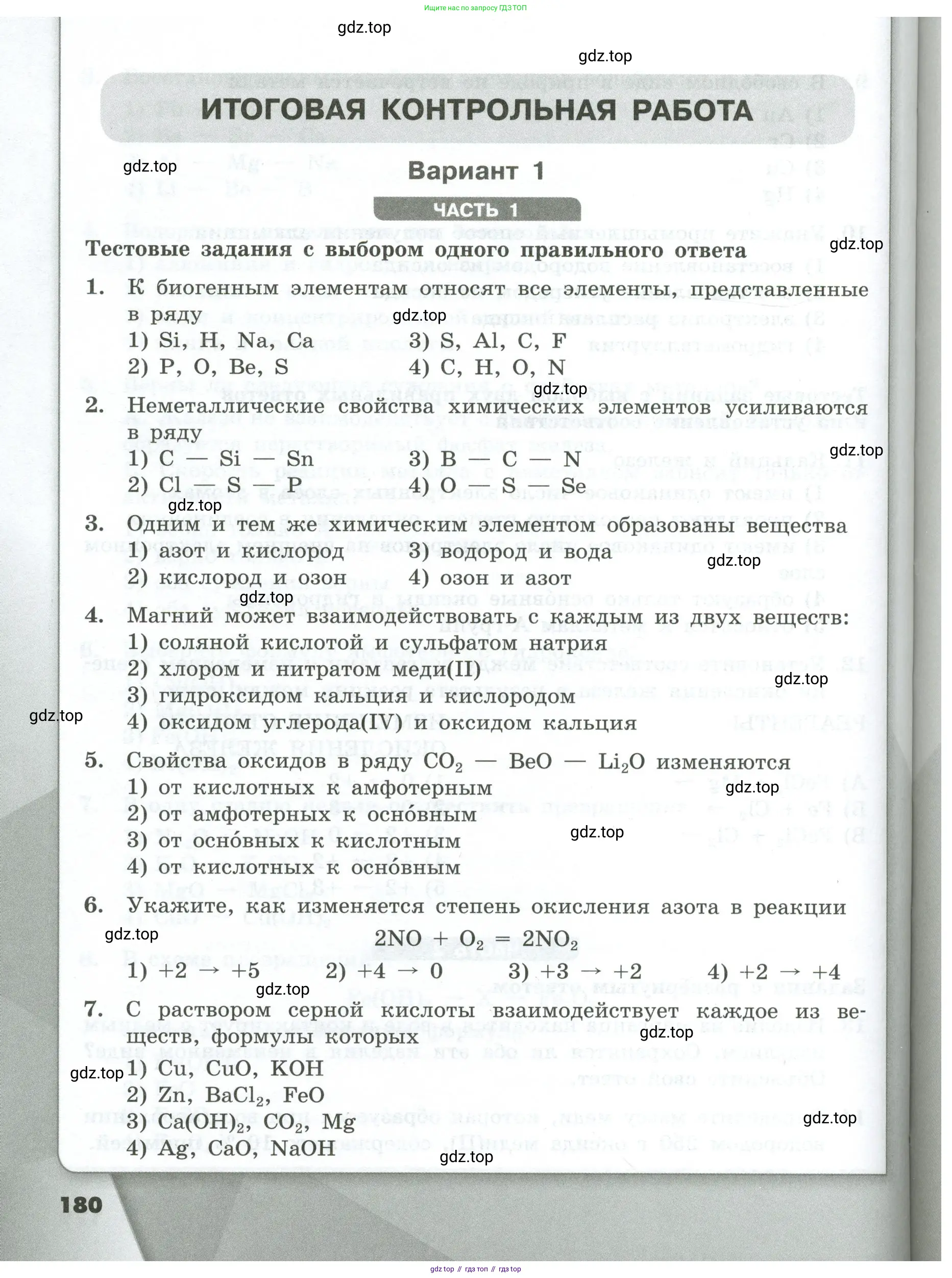Химия, 9 класс Проверочные и контрольные работы, авторы: Габриелян Олег Саргисович, Лысова Галина Георгиевна, издательство Просвещение, Москва, 2023, белого цвета, страница 180