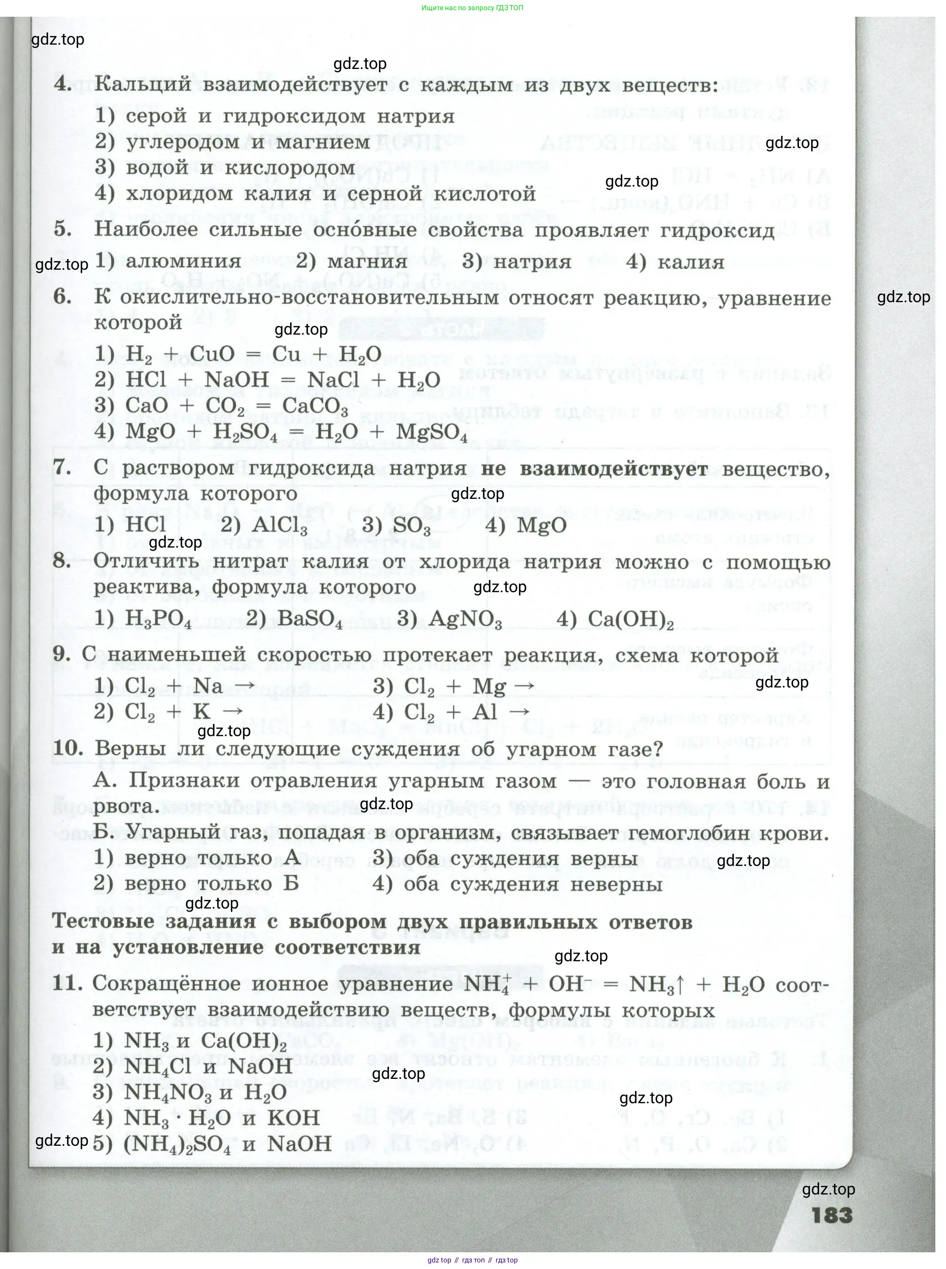 Химия, 9 класс Проверочные и контрольные работы, авторы: Габриелян Олег Саргисович, Лысова Галина Георгиевна, издательство Просвещение, Москва, 2023, белого цвета, страница 183