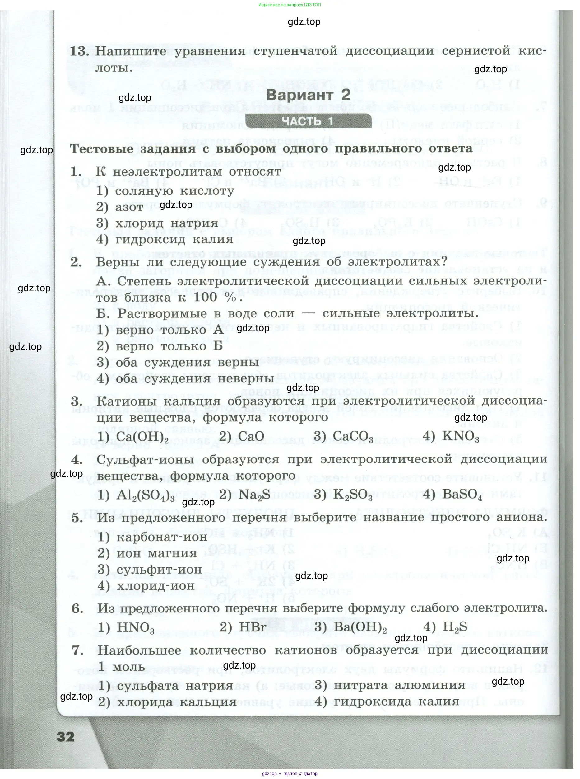 Химия, 9 класс Проверочные и контрольные работы, авторы: Габриелян Олег Саргисович, Лысова Галина Георгиевна, издательство Просвещение, Москва, 2023, белого цвета, страница 32